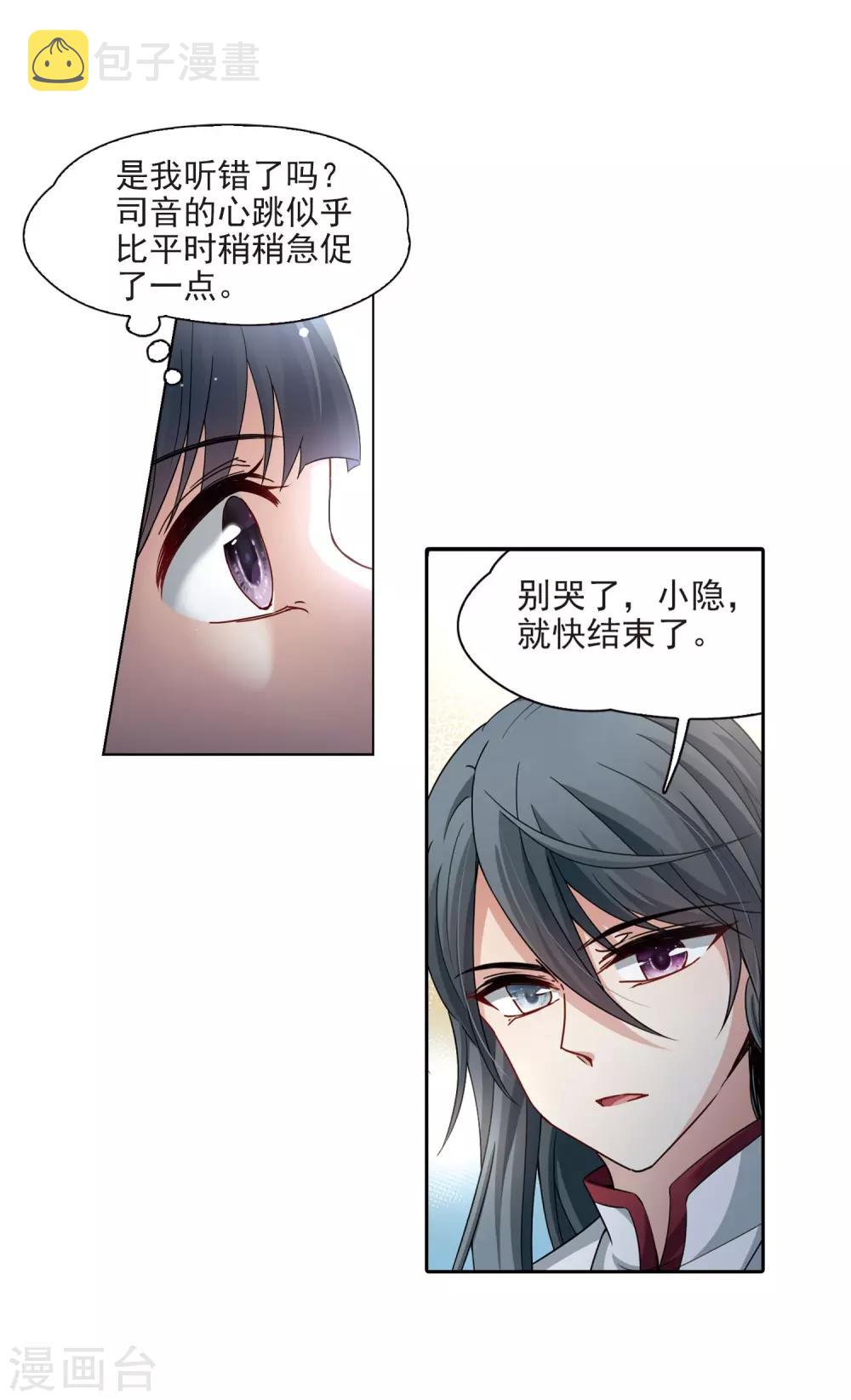 寻找前世之旅漫画免费阅读奇漫屋漫画,第426话 苏醒的飞鸟31图