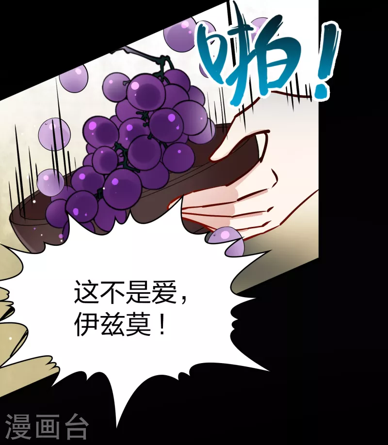 寻找前世之旅漫画免费阅读奇漫屋漫画,第2季第178话 慾望11图