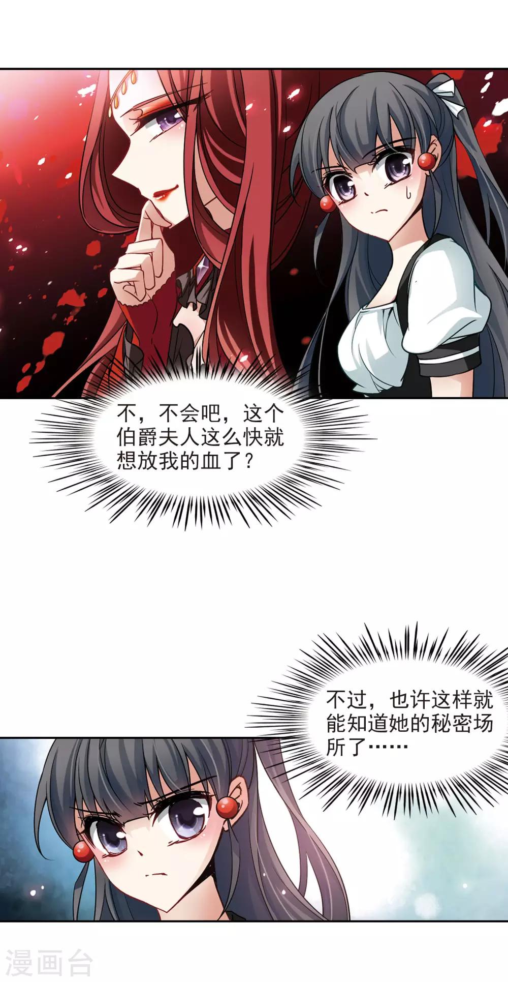 寻找前世之旅漫画免费阅读奇漫屋漫画,第108话 伯爵的要求1图