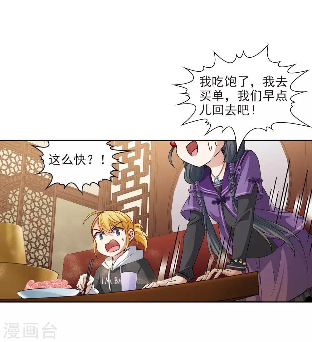 寻找前世之旅漫画免费阅读奇漫屋漫画,第429话 吃货组上线21图