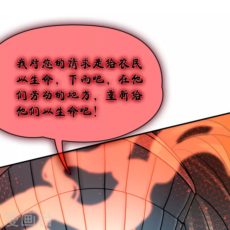 寻找前世之旅漫画,第2季第143话 成爲祭品22图