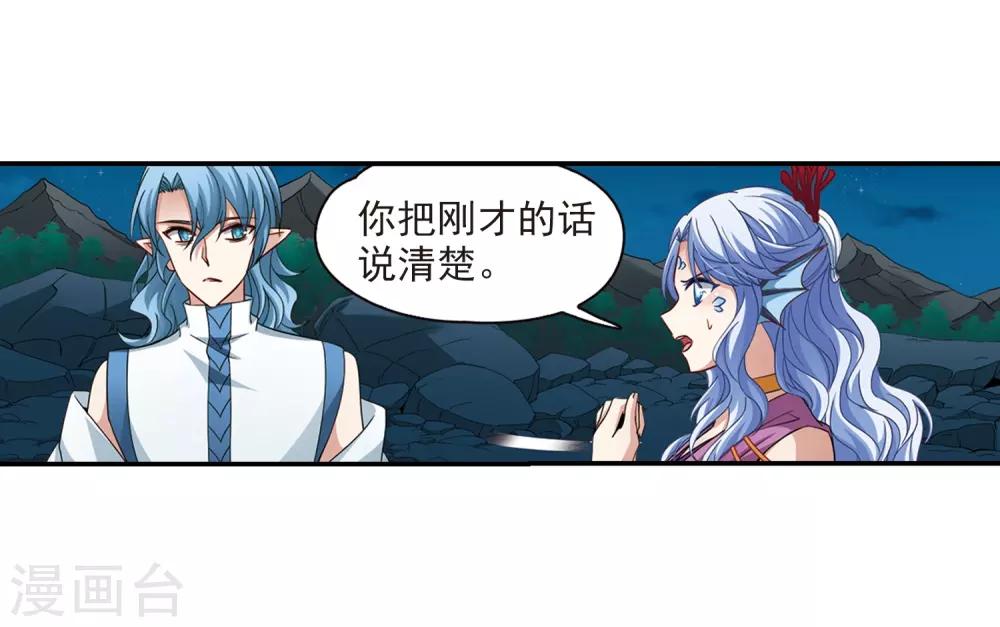 寻找前世之旅漫画免费阅读奇漫屋漫画,第467话 和解11图