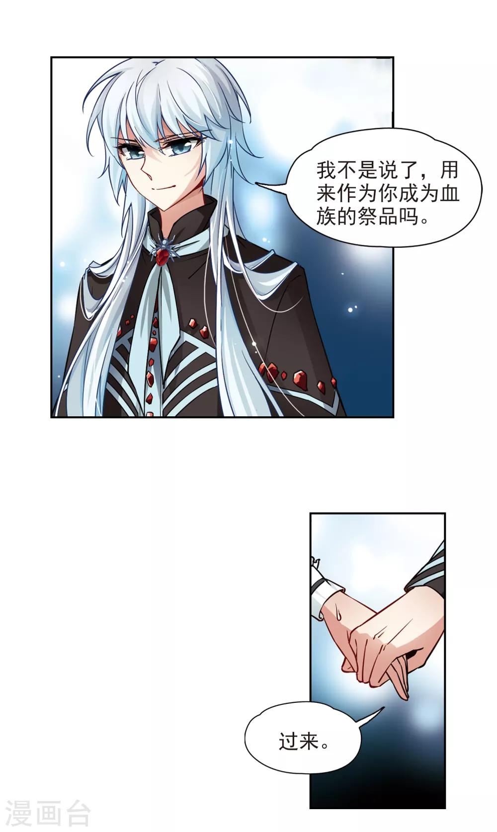 寻找前世之旅漫画免费阅读奇漫屋漫画,第122话 吸血鬼新娘11图