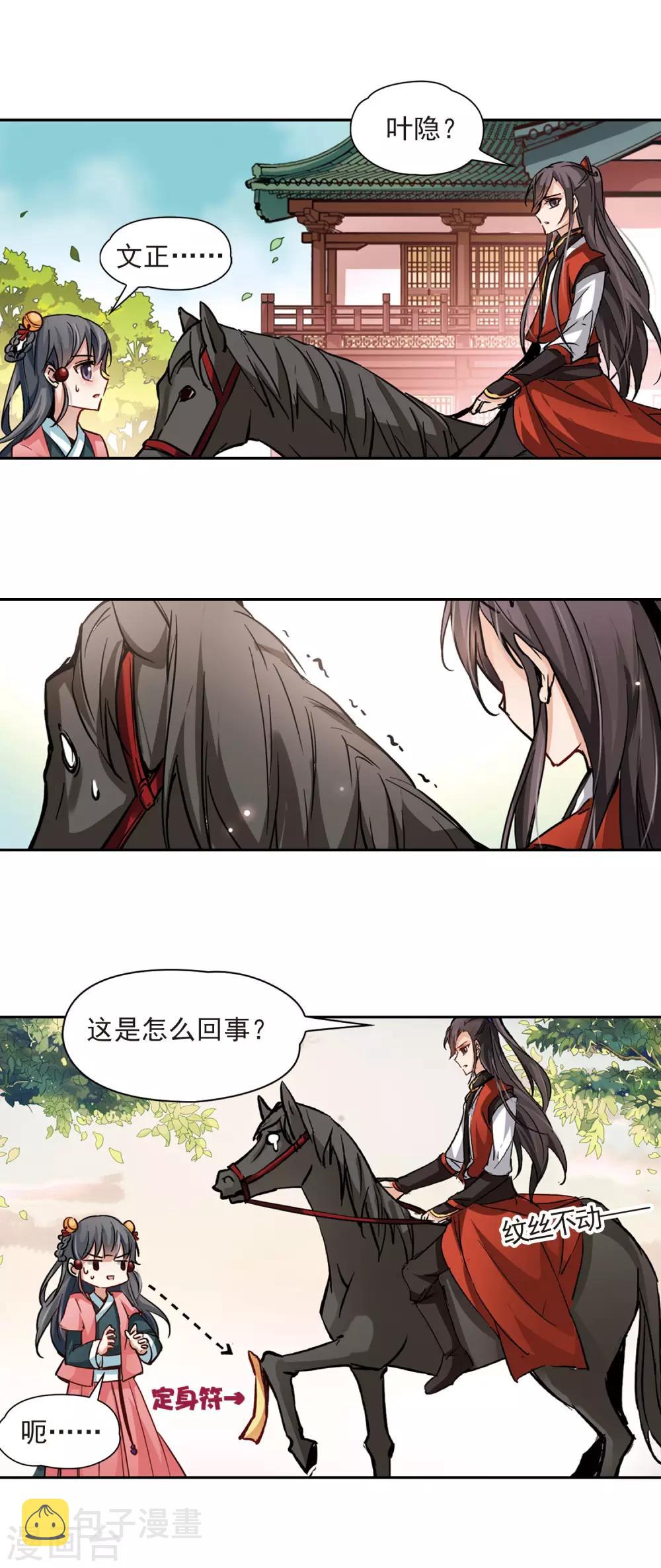 寻找前世之旅漫画免费阅读奇漫屋漫画,第9话 再次相遇2图