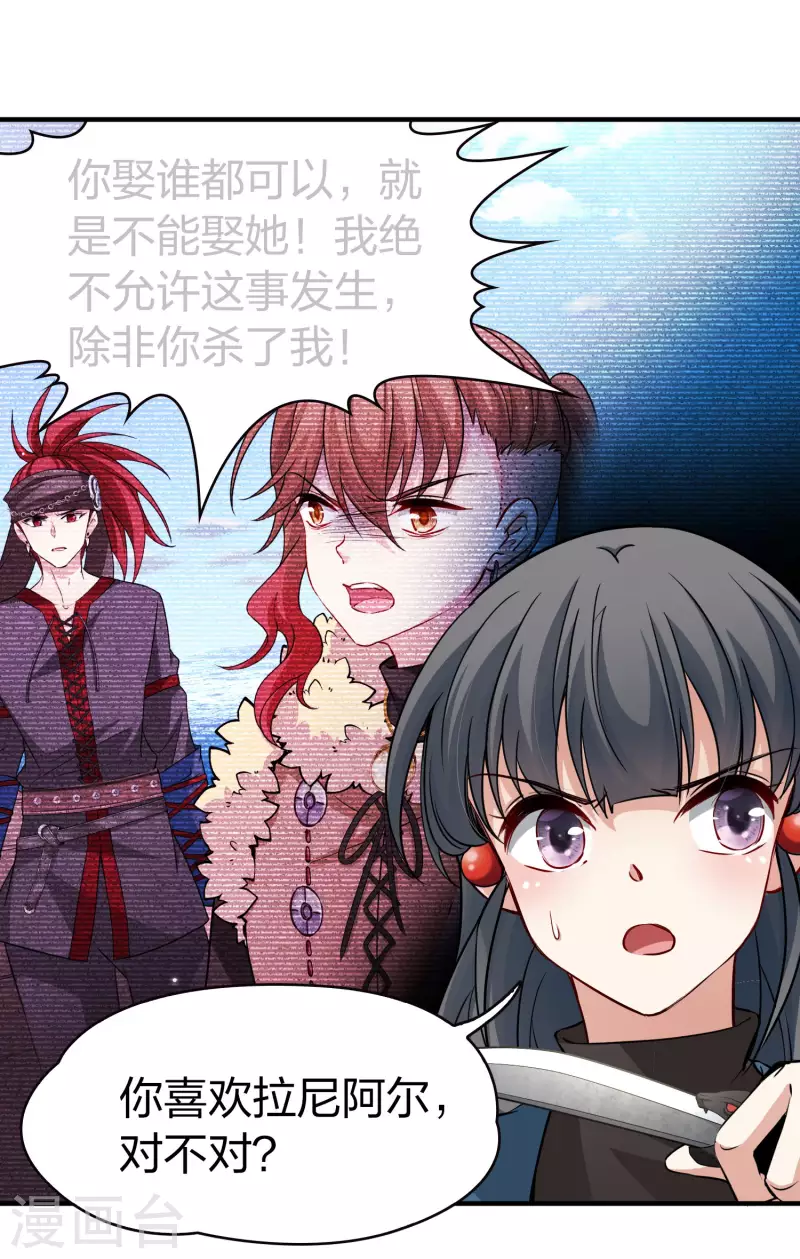 寻找前世之旅漫画免费阅读奇漫屋漫画,第2季第47话 维卡的秘密21图