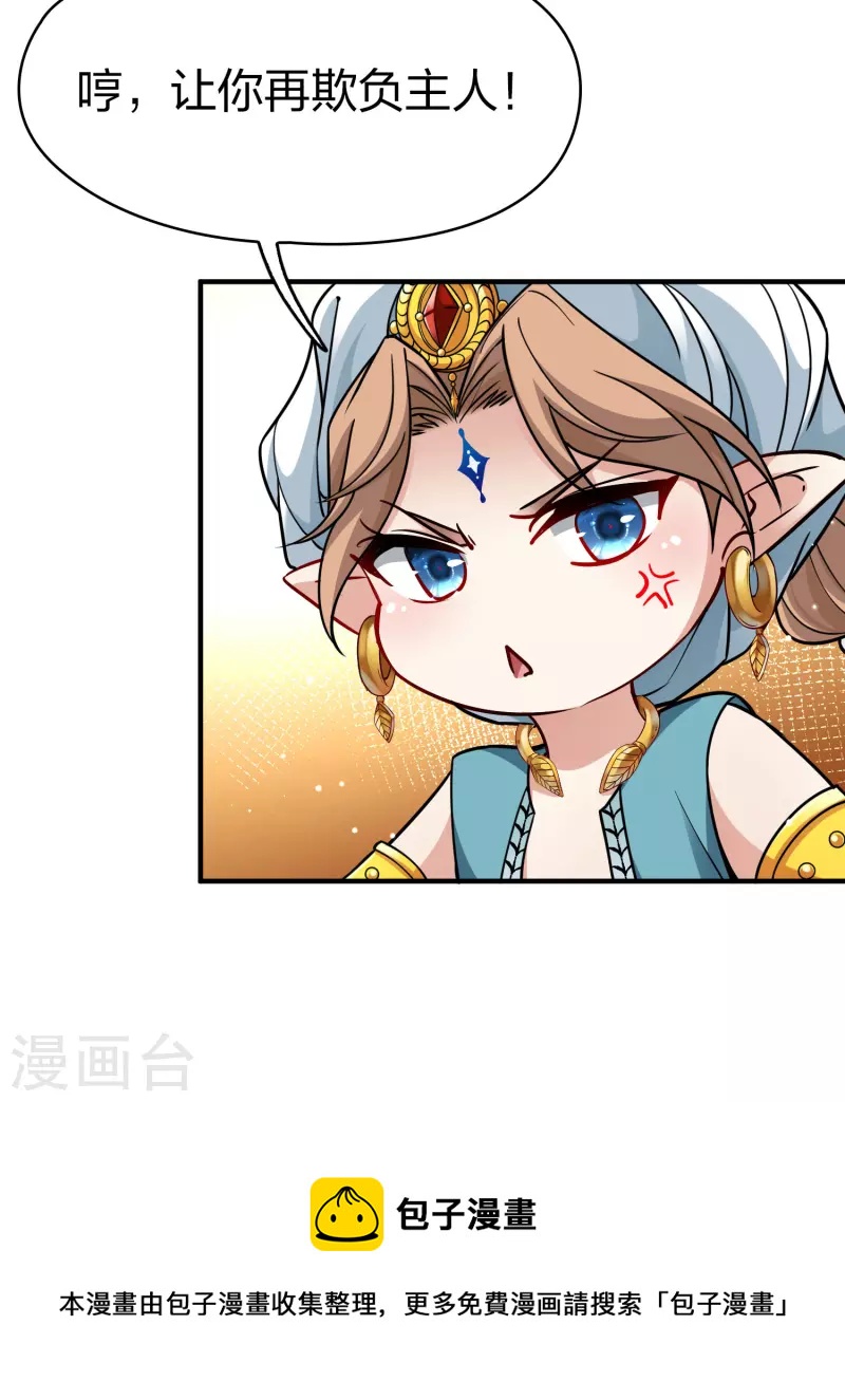 寻找前世之旅漫画免费阅读奇漫屋漫画,第2季第122话 被封印的记忆22图