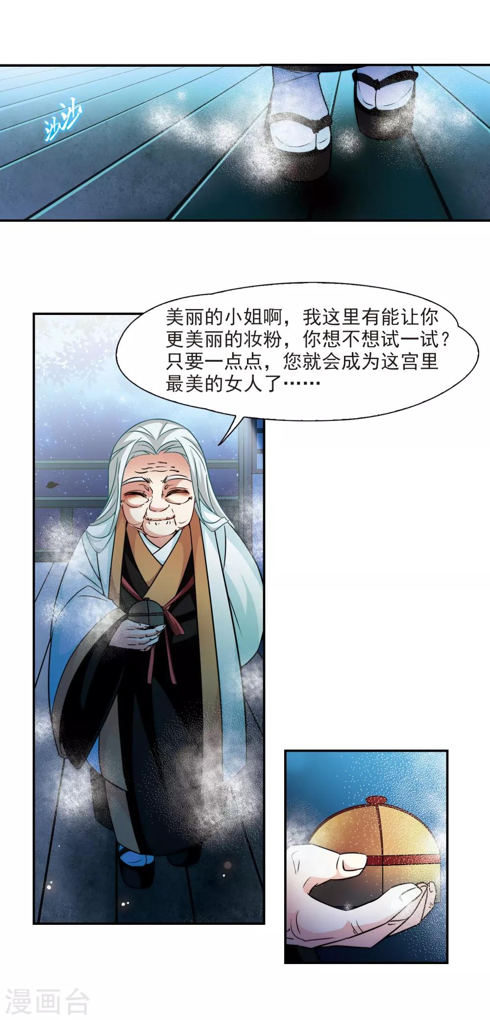 寻找前世之旅第二部漫画,第241话 白粉姥姥22图