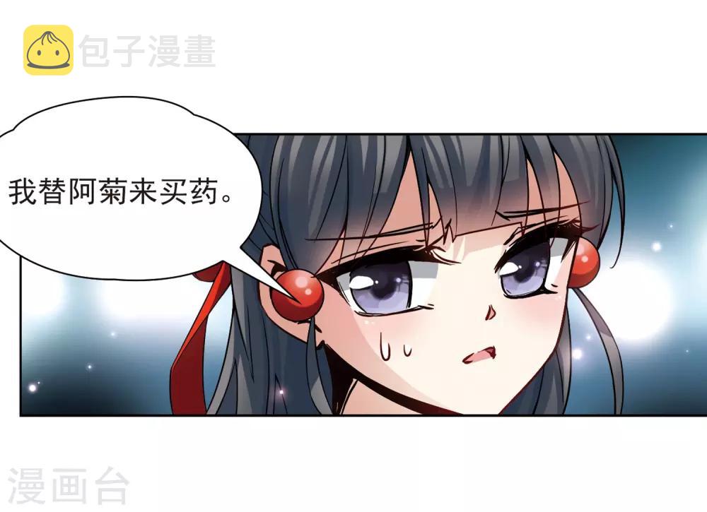 寻找前世之旅漫画免费阅读奇漫屋漫画,第65话 杀戮之夜21图