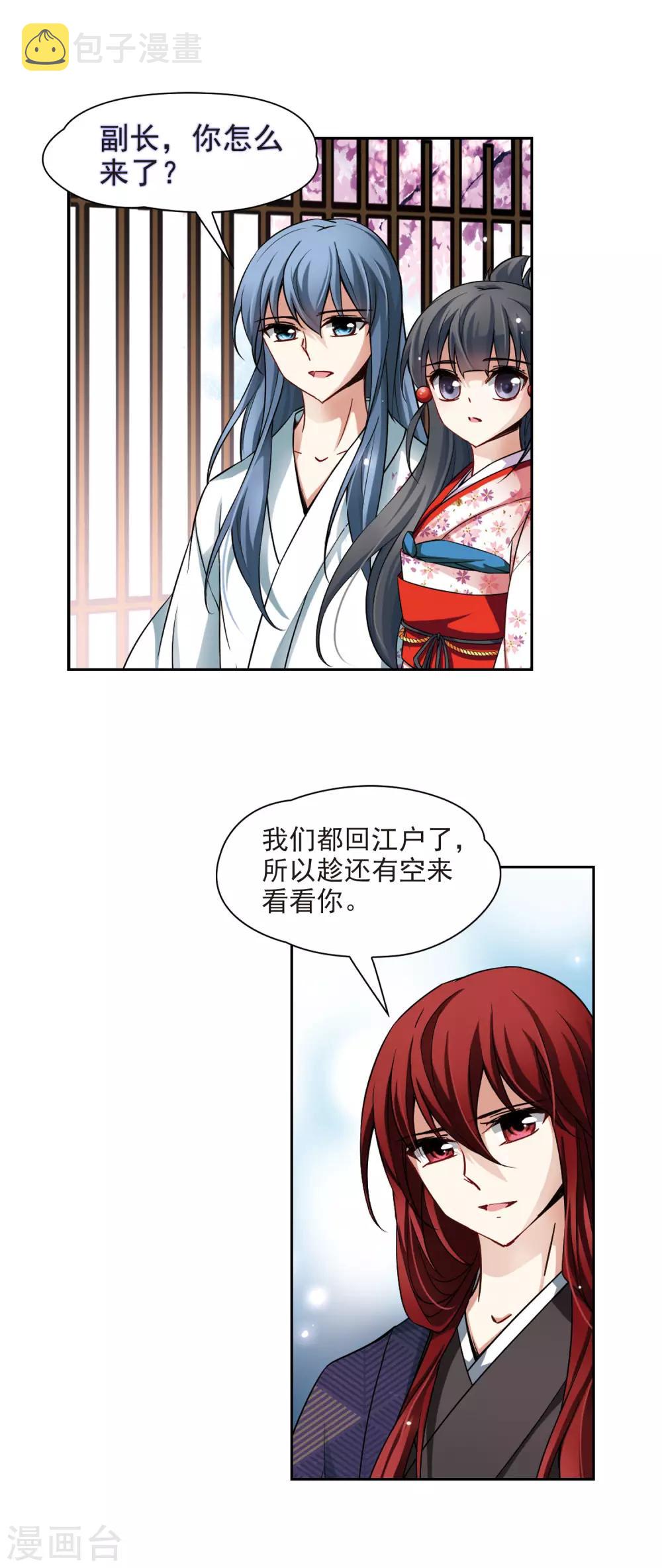 寻找前世之旅漫画免费阅读奇漫屋漫画,第83话 意外的访客11图