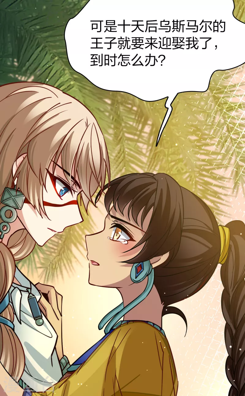 寻找前世之旅漫画免费阅读奇漫屋漫画,第2季第156话 抓蠍子11图