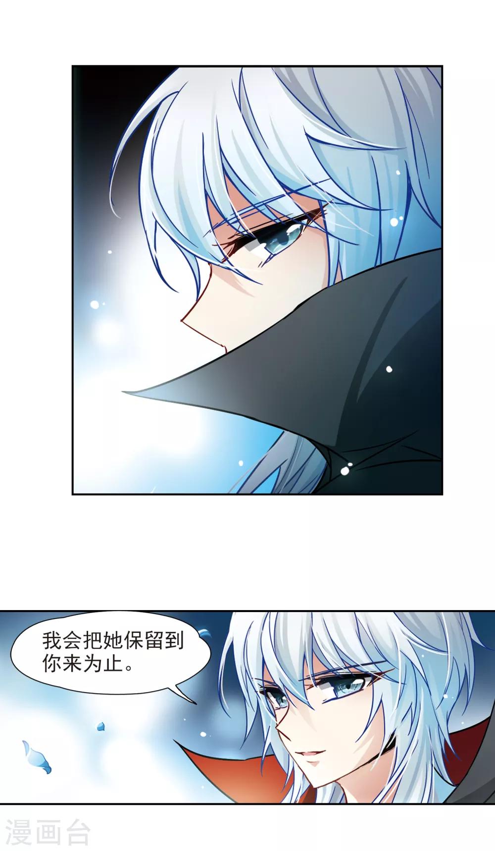 寻找前世之旅漫画,第121话 告别2图