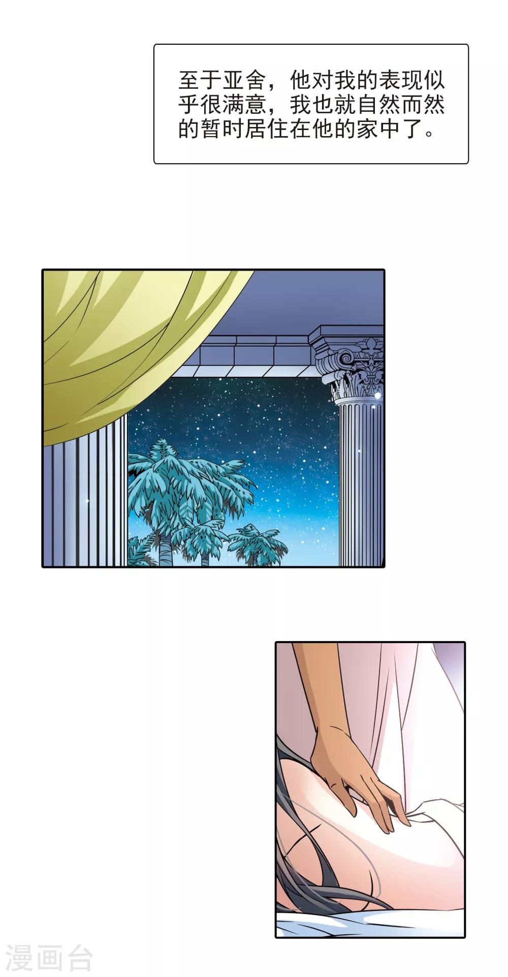 寻找前世之旅漫画免费阅读奇漫屋漫画,第148话 古埃及的生活1图