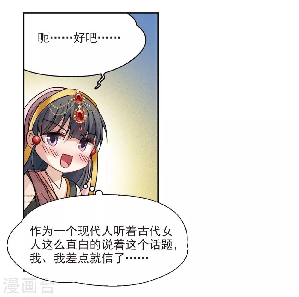 寻找前世之旅漫画免费阅读奇漫屋漫画,第354话 古印度加尼卡31图