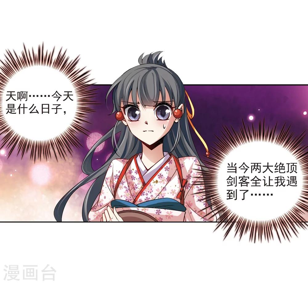 寻找前世之旅漫画,第37话 冲田总司32图