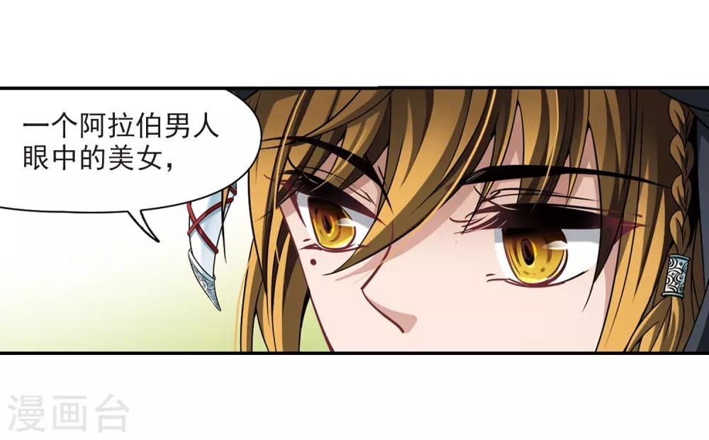 寻找前世之旅漫画免费阅读奇漫屋漫画,第288话 误闯後宫31图