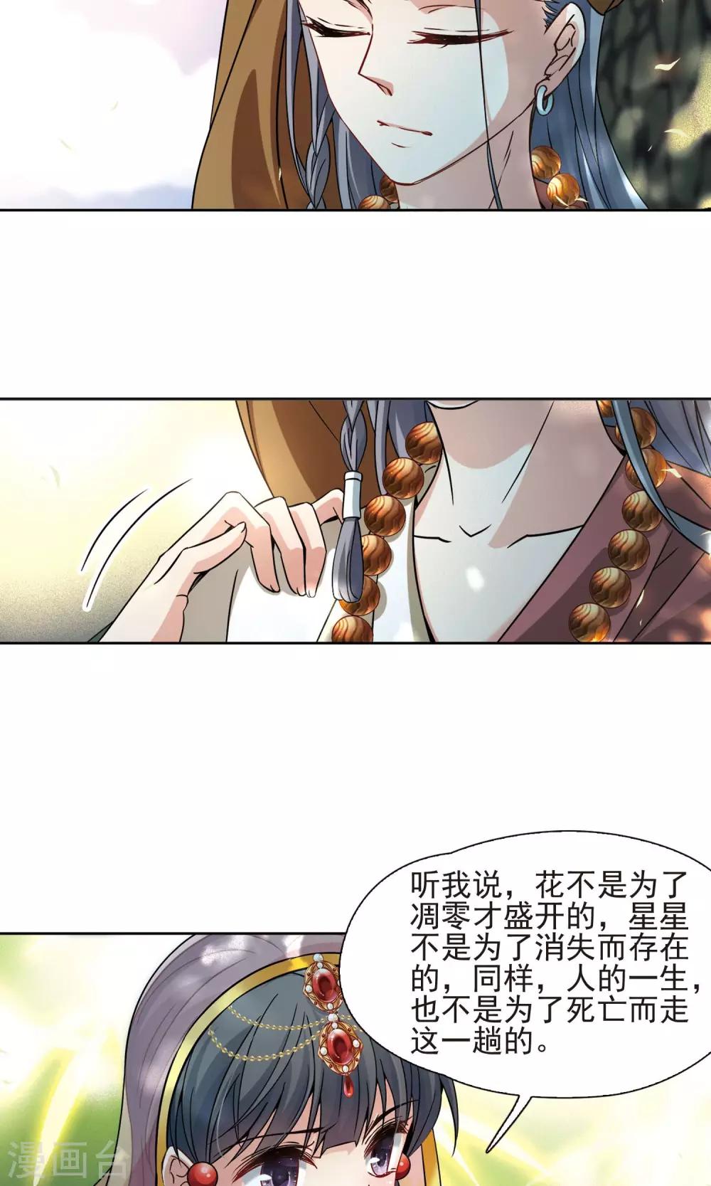 寻找前世之旅漫画免费阅读奇漫屋漫画,第363话 谁是宿命之人22图