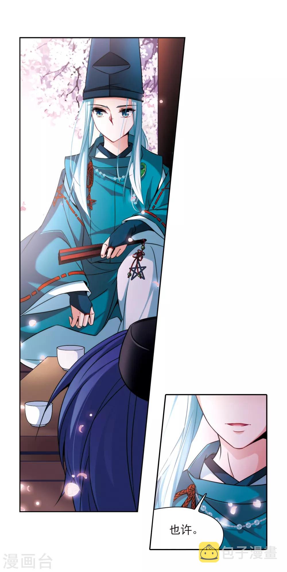 寻找前世之旅漫画免费阅读奇漫屋漫画,第269话 梦中的阴阳师22图