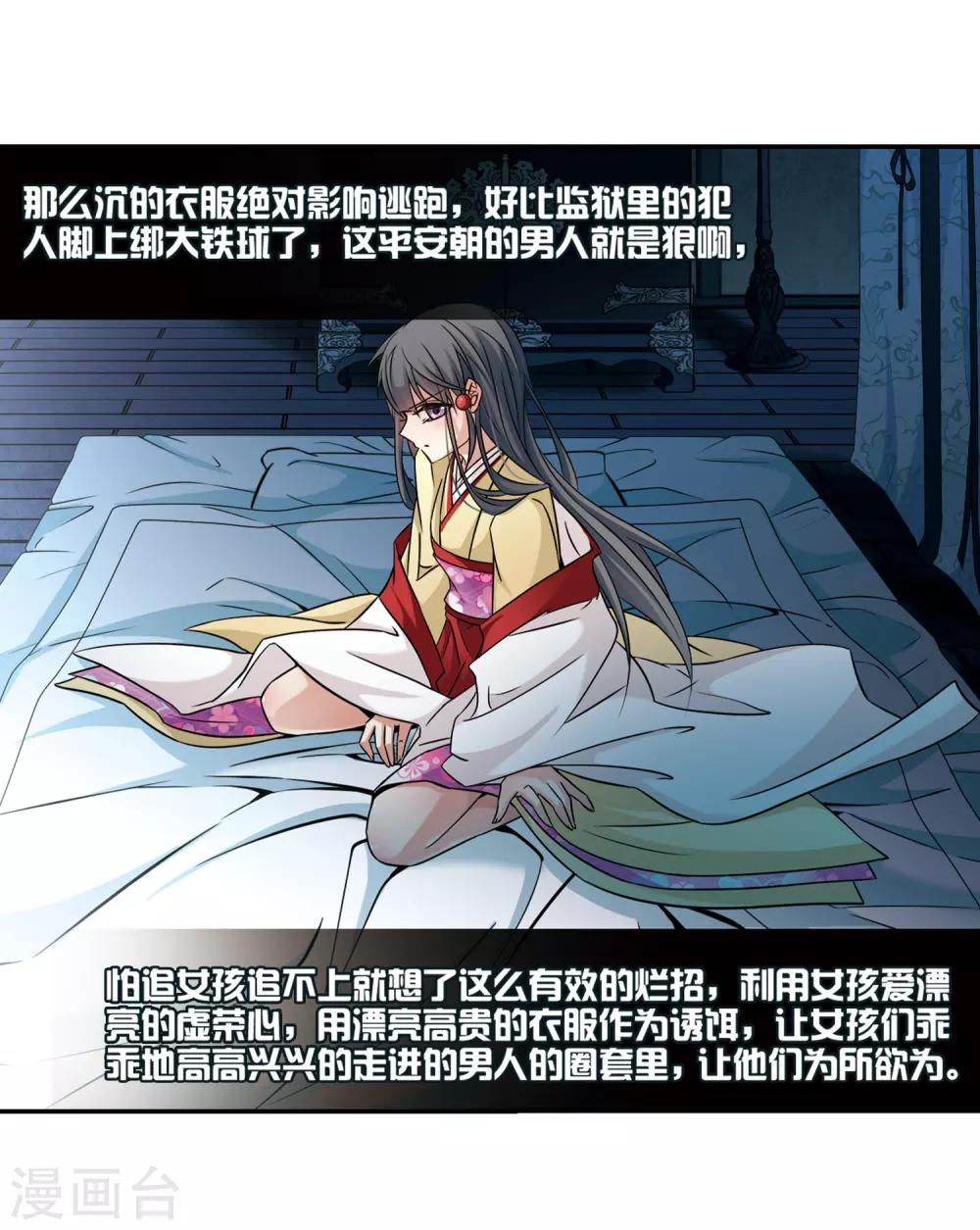 寻找前世之旅漫画免费阅读奇漫屋漫画,第244话 右大臣的目的21图