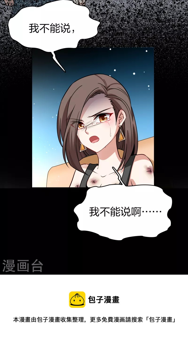 寻找前世之旅漫画免费阅读奇漫屋漫画,第2季第137话 消失的撒那特思22图