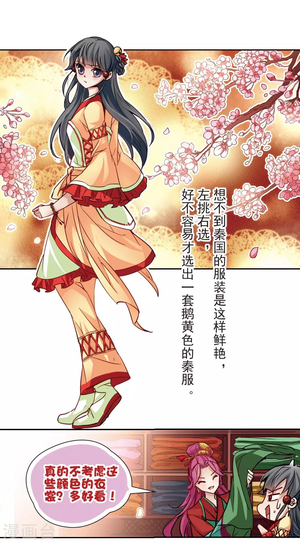 寻找前世之旅漫画免费阅读奇漫屋漫画,第7话 贴身丫环1图