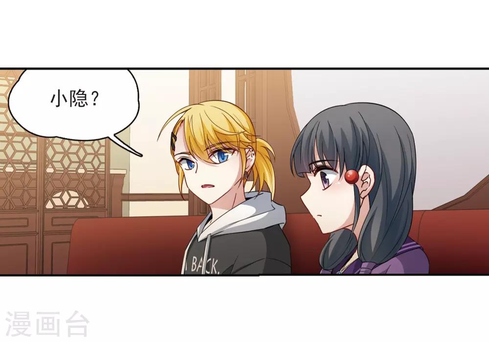 寻找前世之旅漫画,第429话 吃货组上线21图