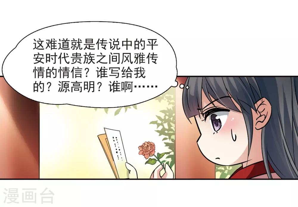 寻找前世之旅漫画免费阅读奇漫屋漫画,第236话 入宫31图