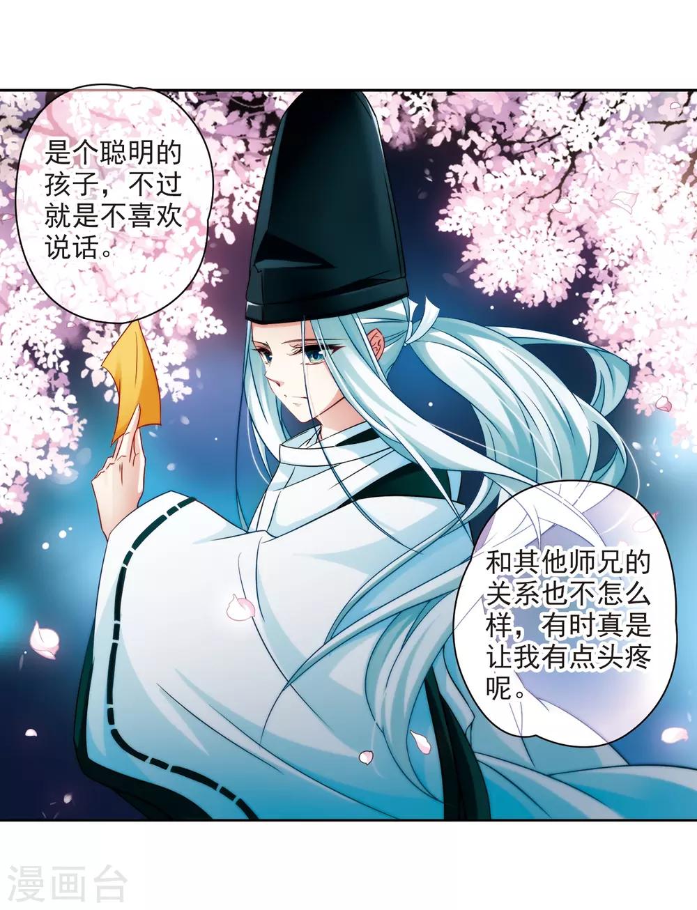 寻找前世之旅周雨彤漫画,第227话 散心12图