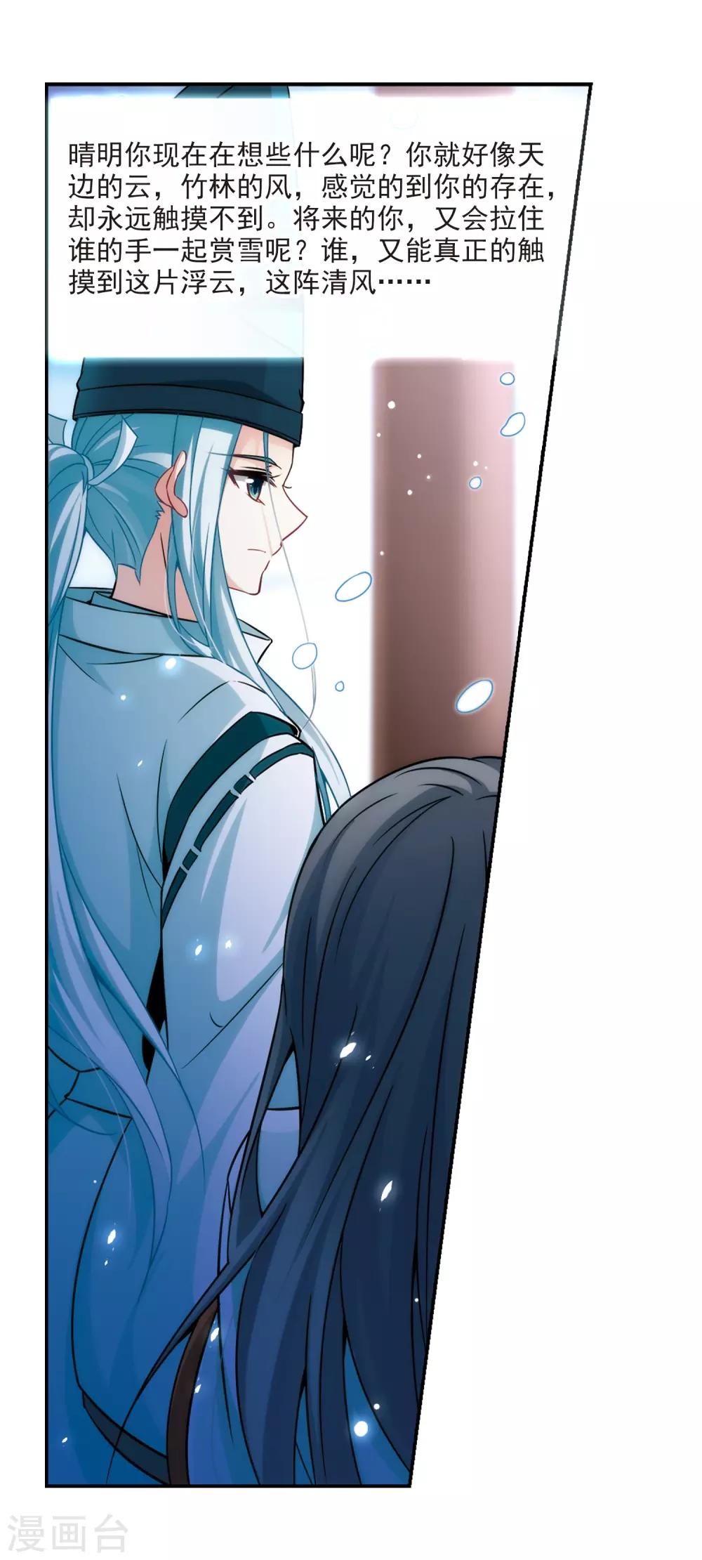 寻找前世之旅漫画免费阅读奇漫屋漫画,第265话 回到茶馆的委托人11图