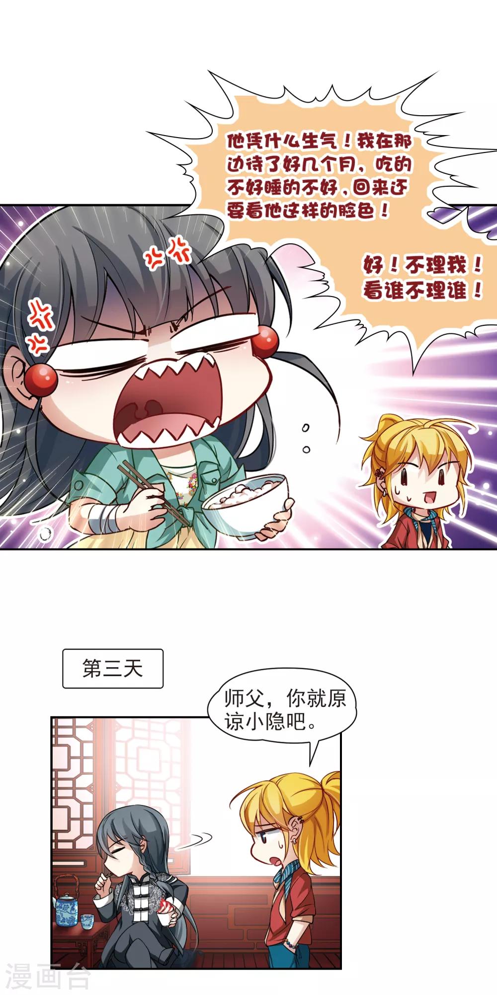 寻找前世之旅漫画免费阅读奇漫屋漫画,第89话 小隐的第三位委托人11图