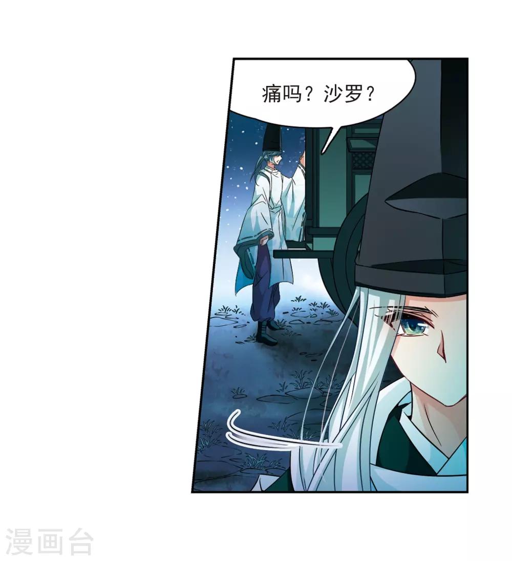 寻找前世之旅漫画免费阅读奇漫屋漫画,第232话 百鬼夜行31图