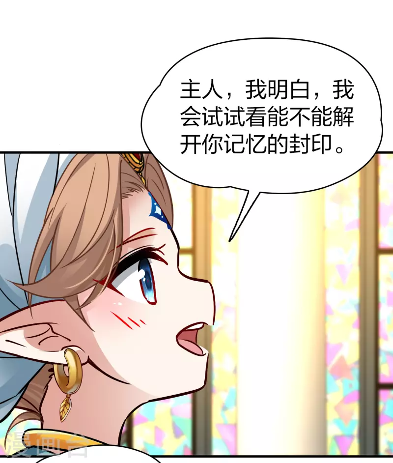 寻找前世之旅漫画免费阅读奇漫屋漫画,第2季第125话 被封印的记忆52图