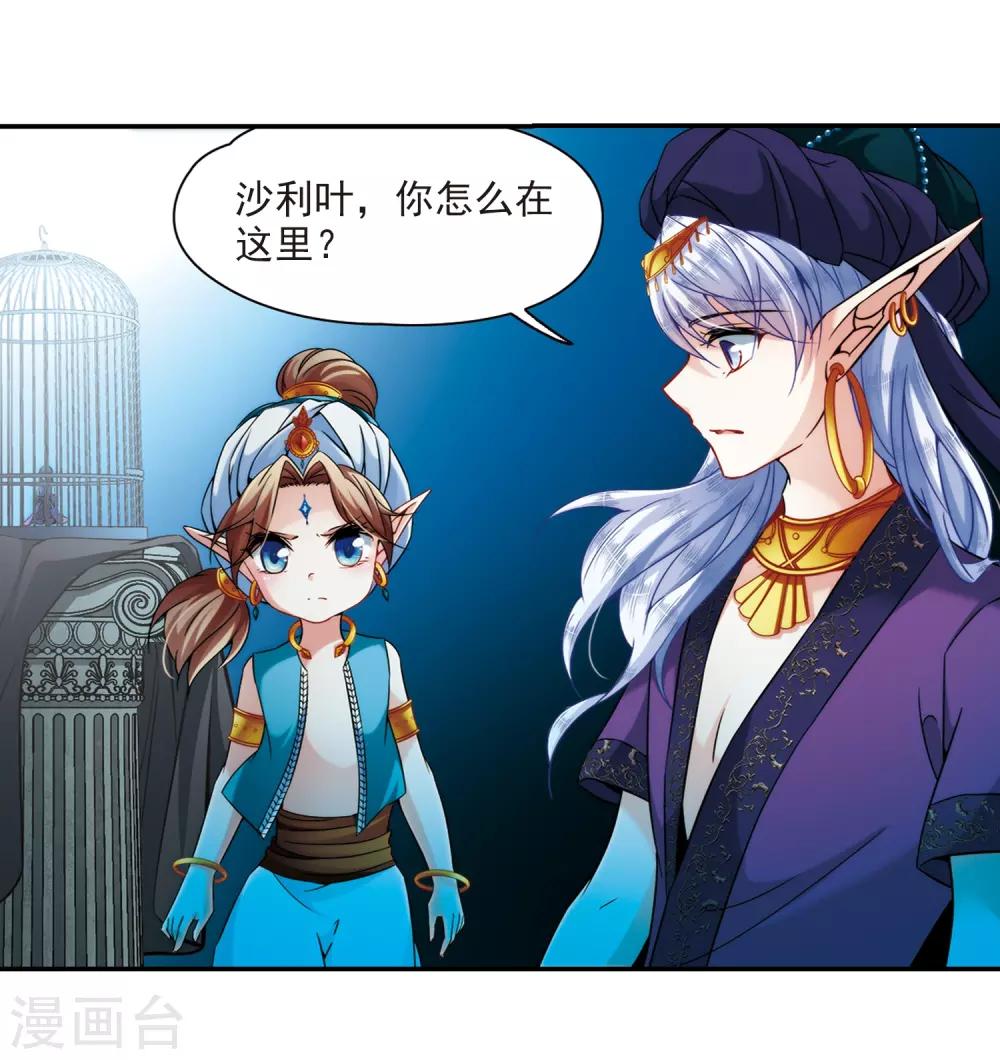 寻找前世之旅漫画免费阅读奇漫屋漫画,第310话 魔王的宠物1-11图