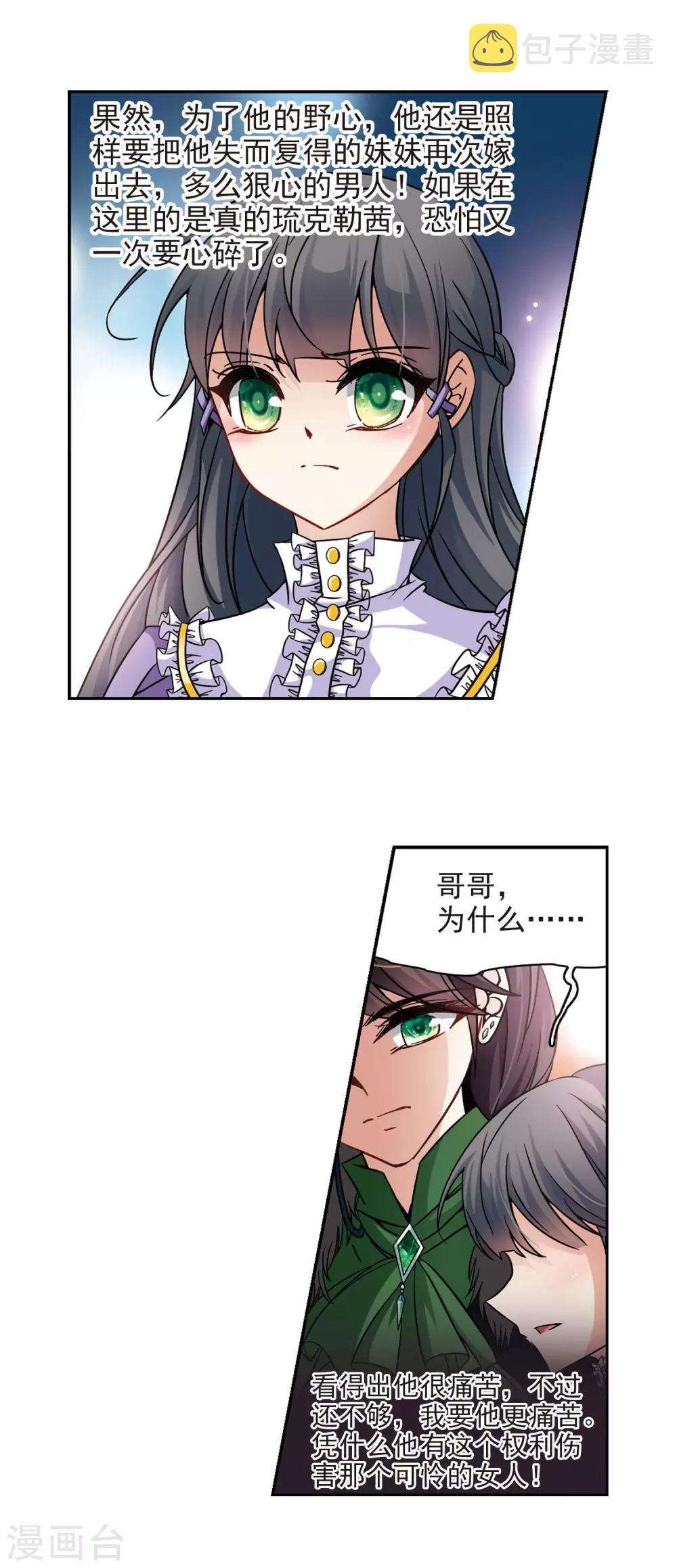 寻找前世之旅漫画,第201话 交换身份31图