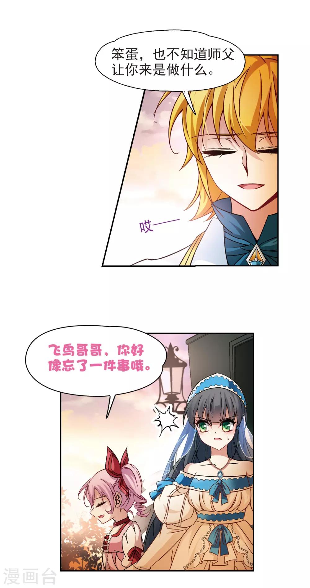 寻找前世之旅漫画免费阅读奇漫屋漫画,第197话 被封印的灵魂12图