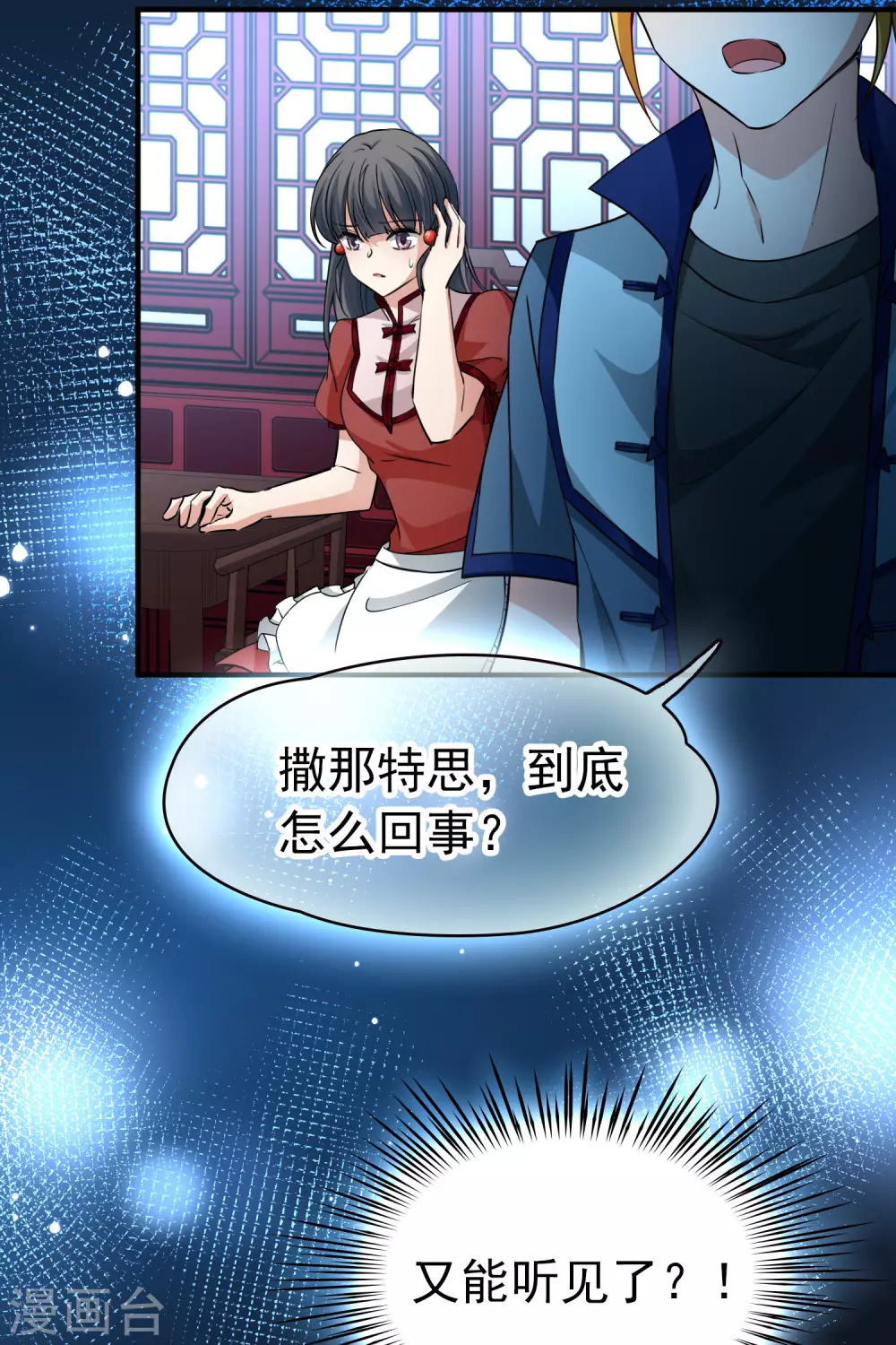 寻找前世之旅漫画,第2季第8话 宿命的再次开始51图