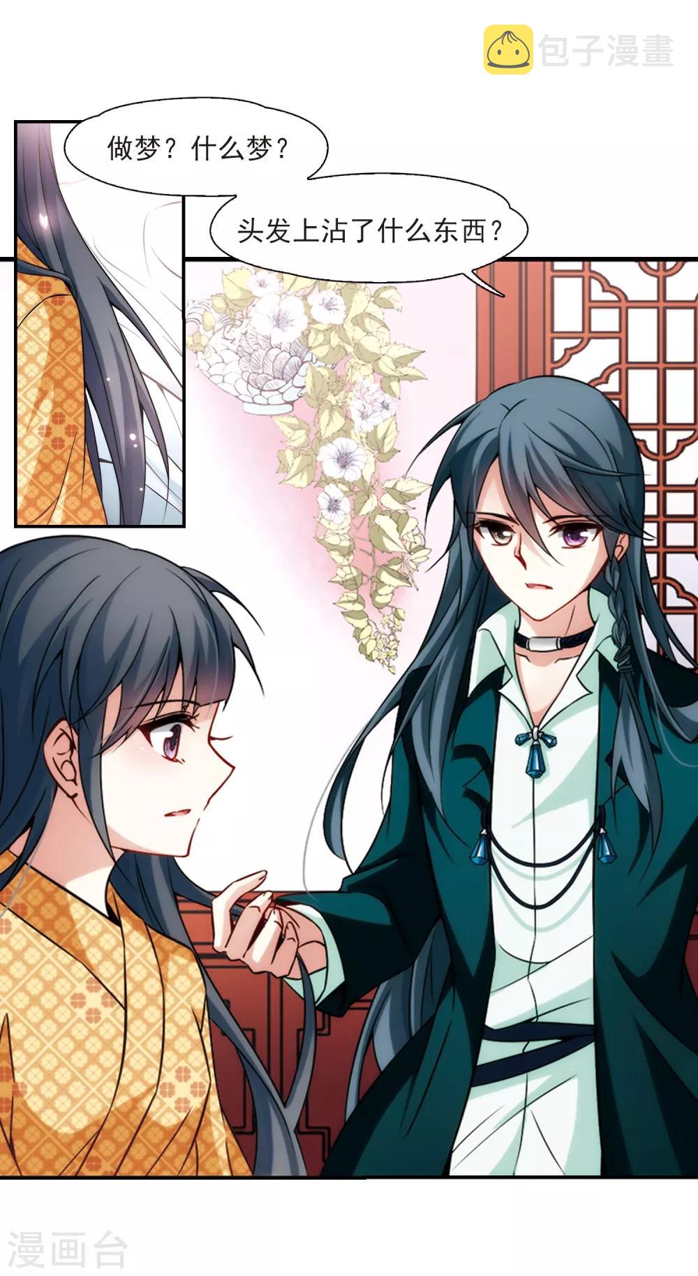 寻找前世之旅漫画免费阅读奇漫屋漫画,第270话 梦中的阴阳师31图