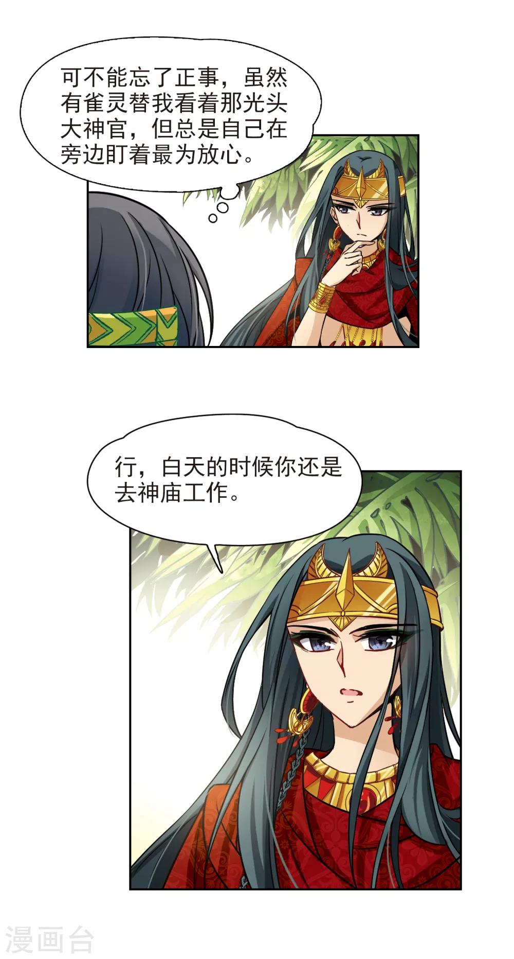 寻找前世之旅漫画免费阅读奇漫屋漫画,第151话 入住王宫1图