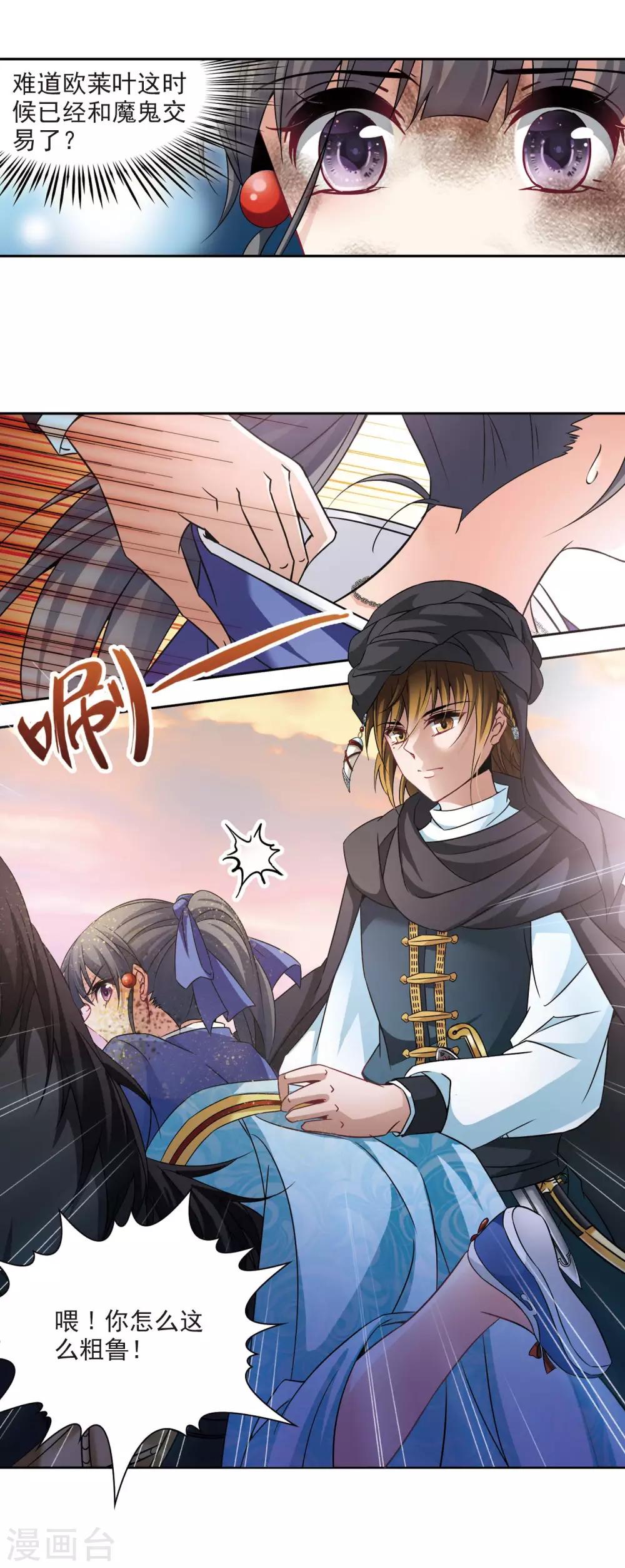 寻找前世之旅漫画免费阅读奇漫屋漫画,第282话 阿拉伯王子31图