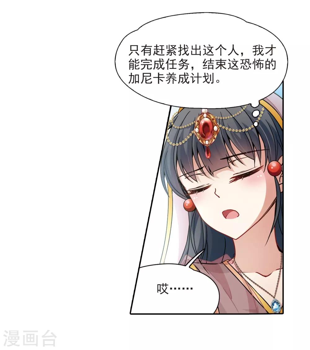 寻找前世之旅漫画免费阅读奇漫屋漫画,第356话 目莲21图