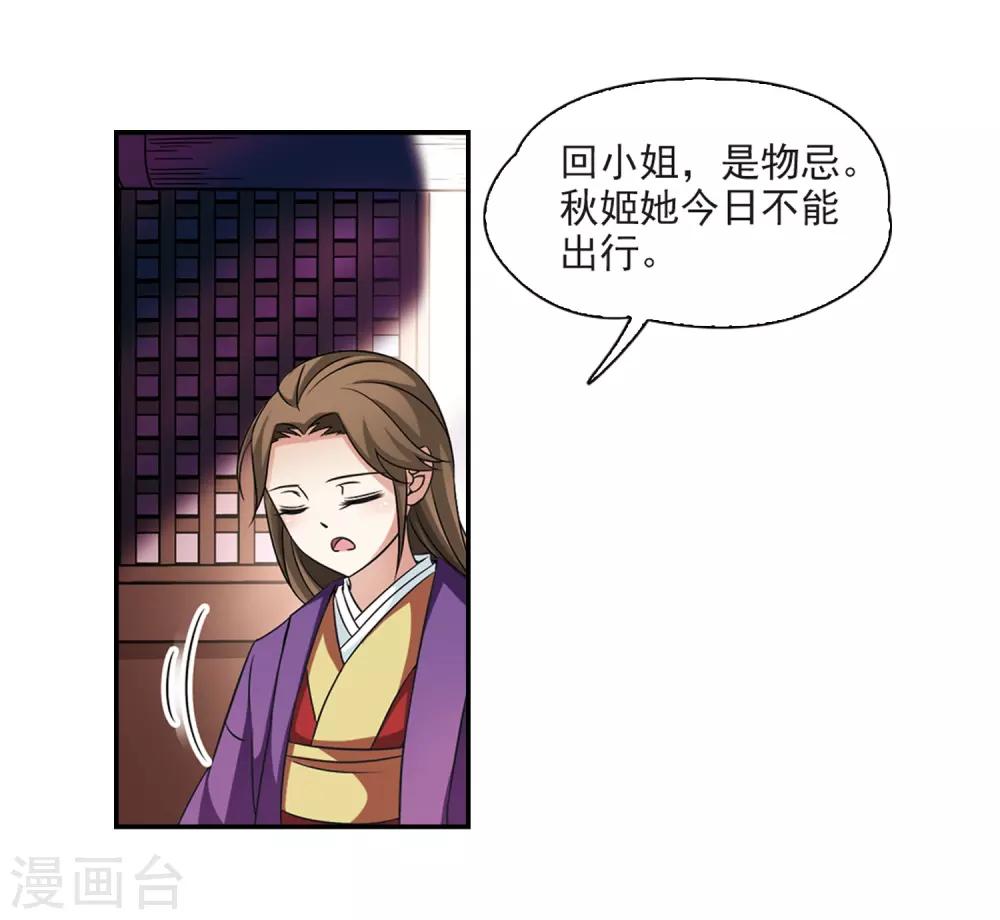寻找前世之旅漫画免费阅读奇漫屋漫画,第227话 散心11图