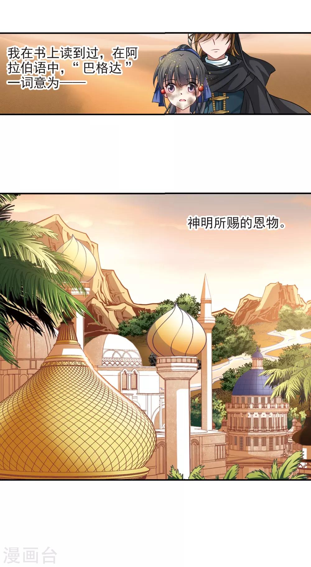 寻找前世之旅漫画免费阅读奇漫屋漫画,第282话 阿拉伯王子32图