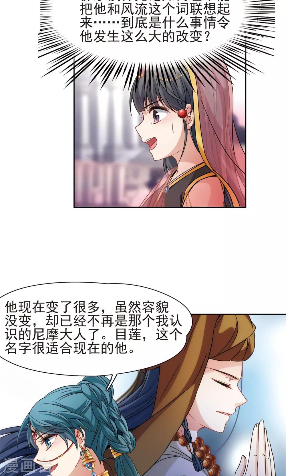 寻找前世之旅漫画免费阅读奇漫屋漫画,第362话 谁是宿命之人11图