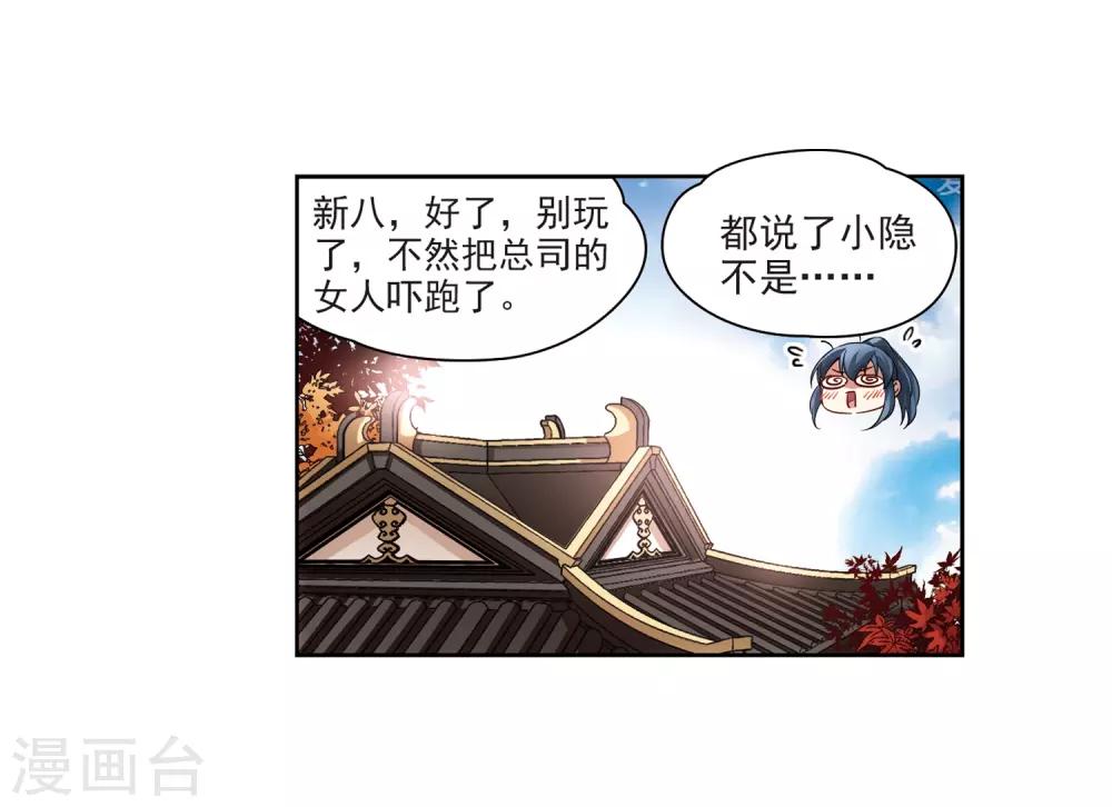 寻找前世之旅第二季漫画,第43话 新撰组32图