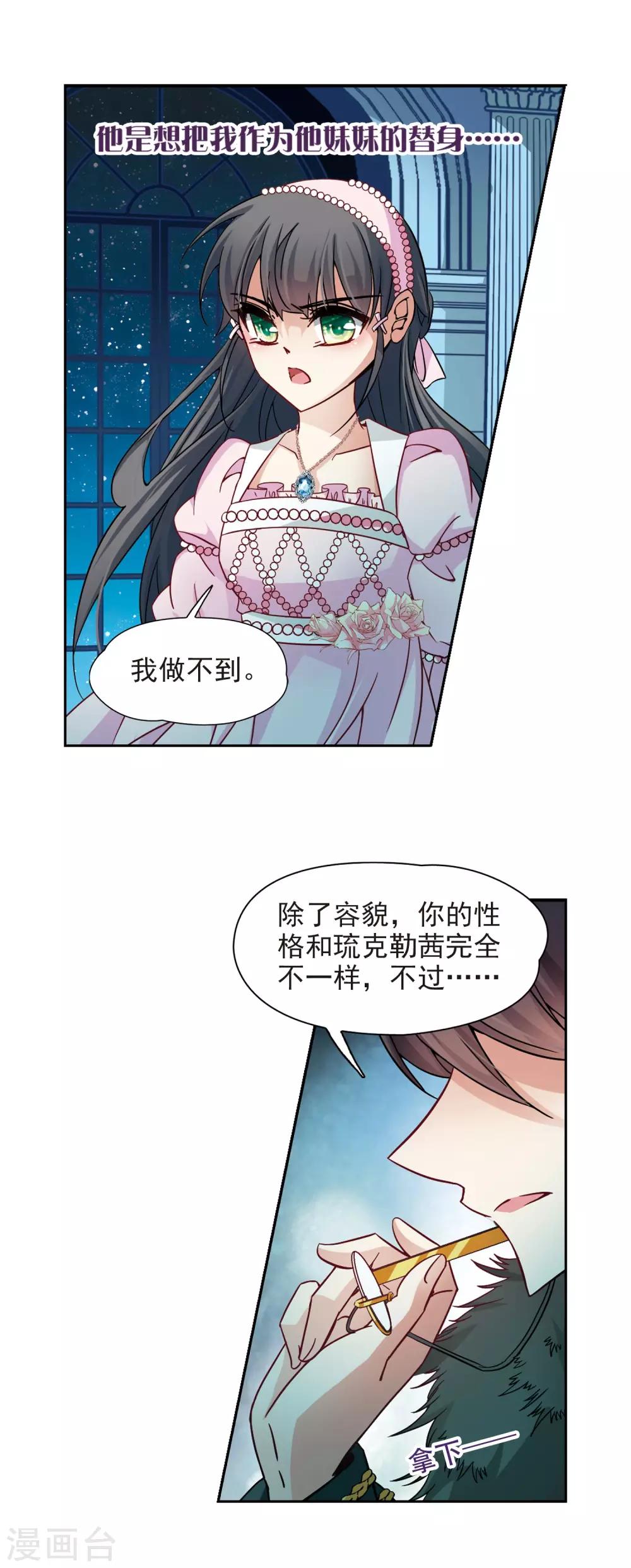 寻找前世之旅漫画免费阅读奇漫屋漫画,第193话 婚事2图