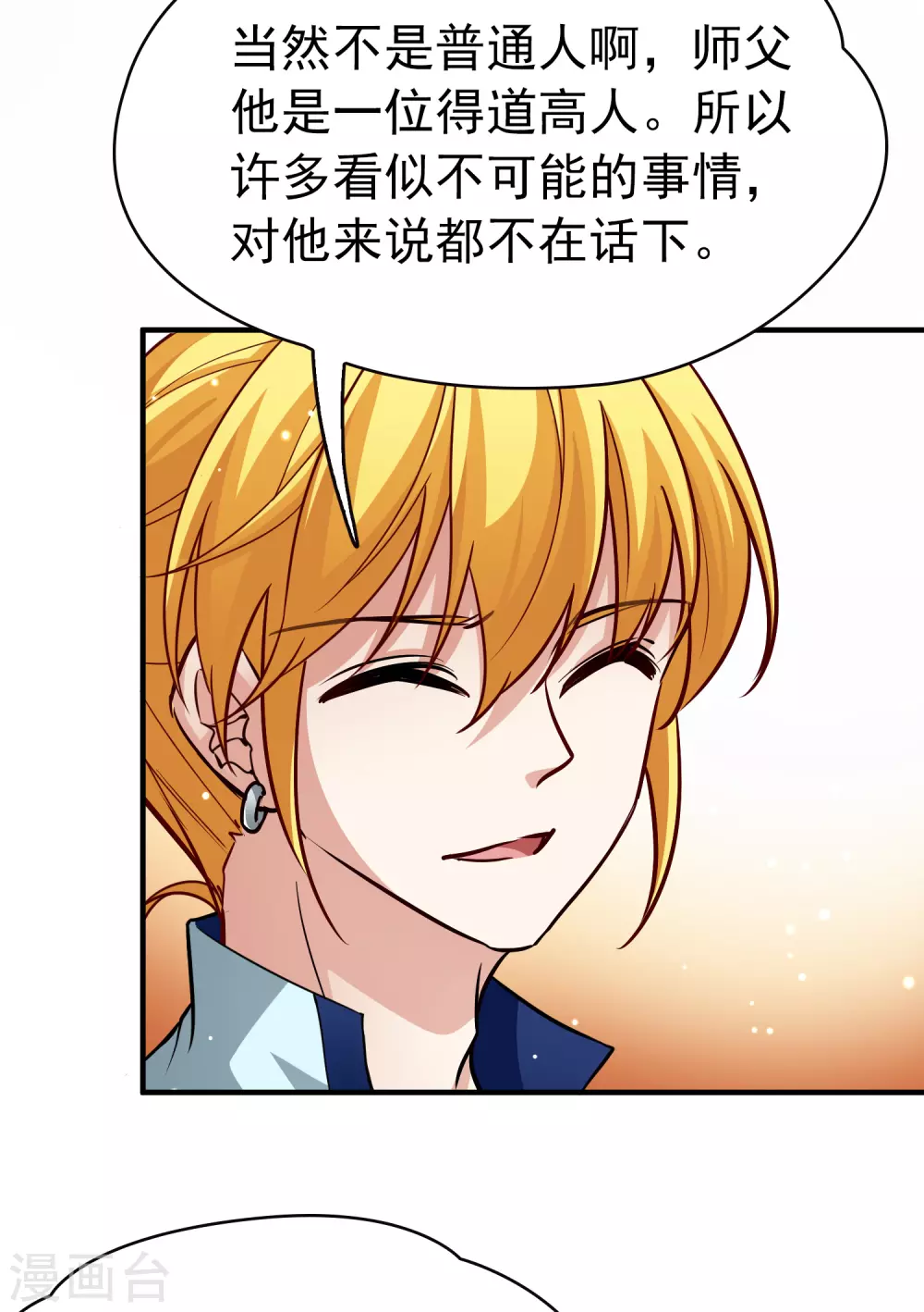 寻找前世之旅漫画免费阅读奇漫屋漫画,第2季第13话 飞鸟的师父21图