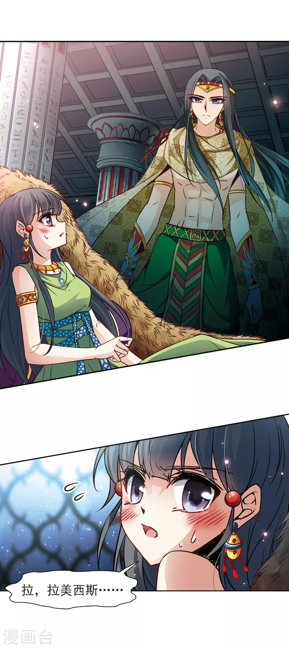 寻找前世之旅漫画免费阅读奇漫屋漫画,第158话 疏忽2图