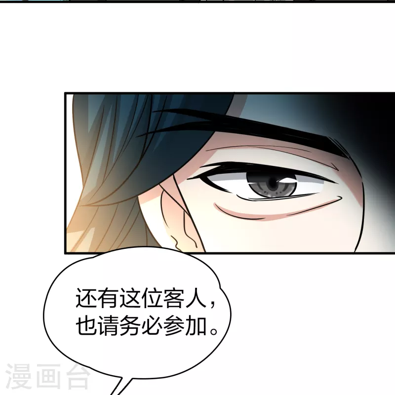 寻找前世之旅漫画免费阅读奇漫屋漫画,第2季第93话 假面舞会12图
