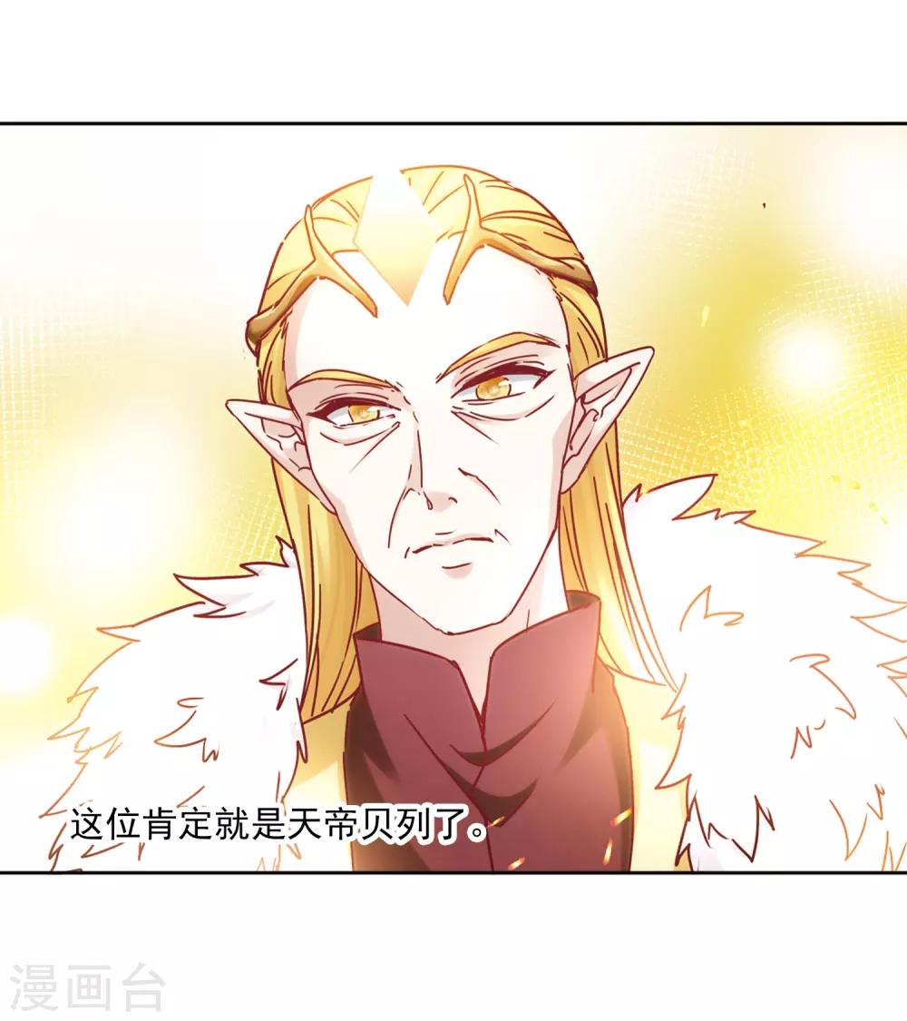 寻找前世之旅漫画免费阅读奇漫屋漫画,第454话 沙卡殿下31图
