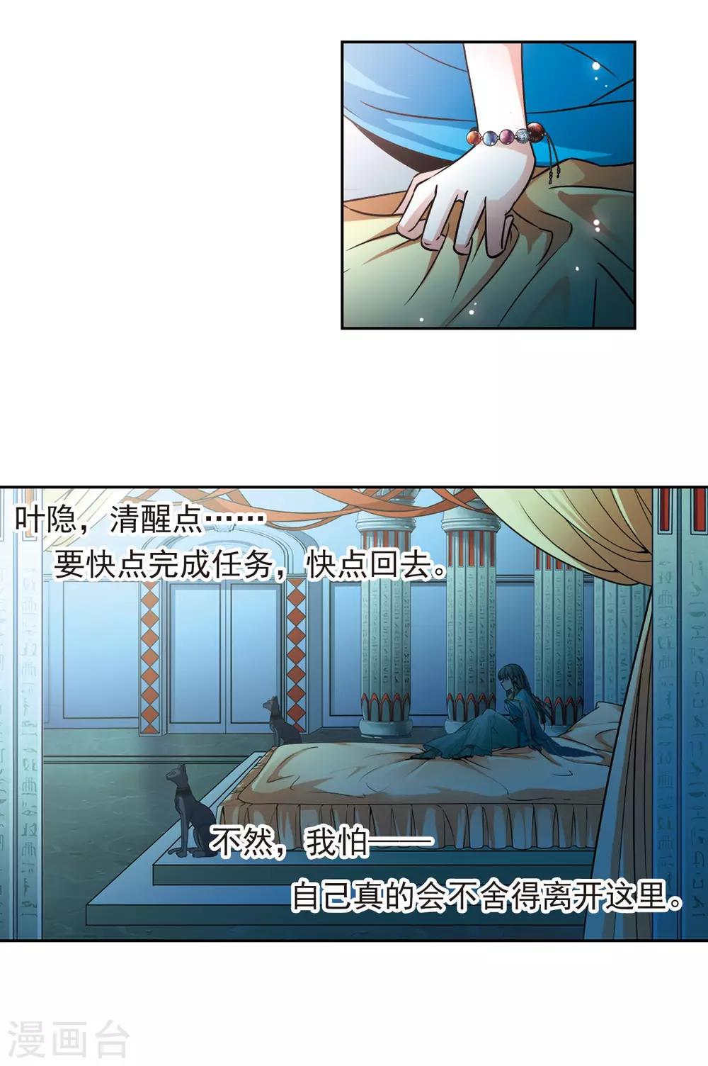 寻找前世之旅漫画免费阅读奇漫屋漫画,第173话 尼罗河之水22图