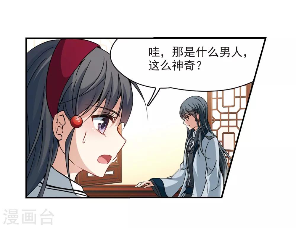 寻找前世之旅漫画免费阅读奇漫屋漫画,第351话 委托人到来31图
